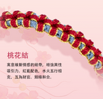 牽手桃花手鏈