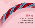 牽手桃花手鏈