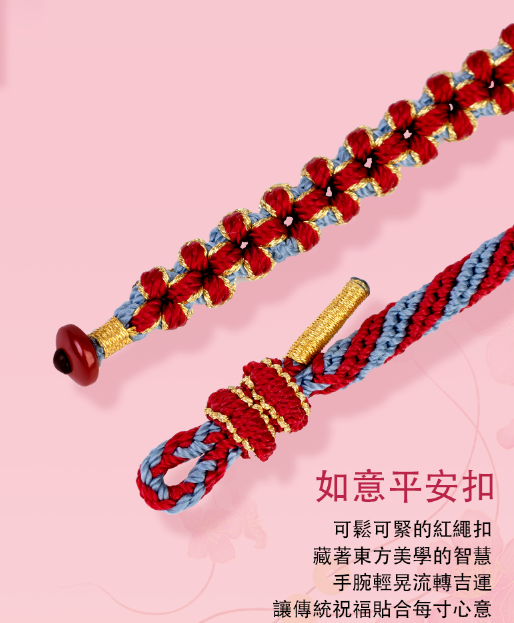 牽手桃花手鏈