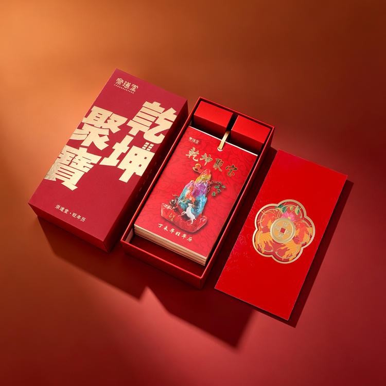 2027丁未年旺年歷