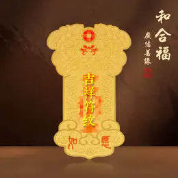 福至心靈金卡 吉祥福貼