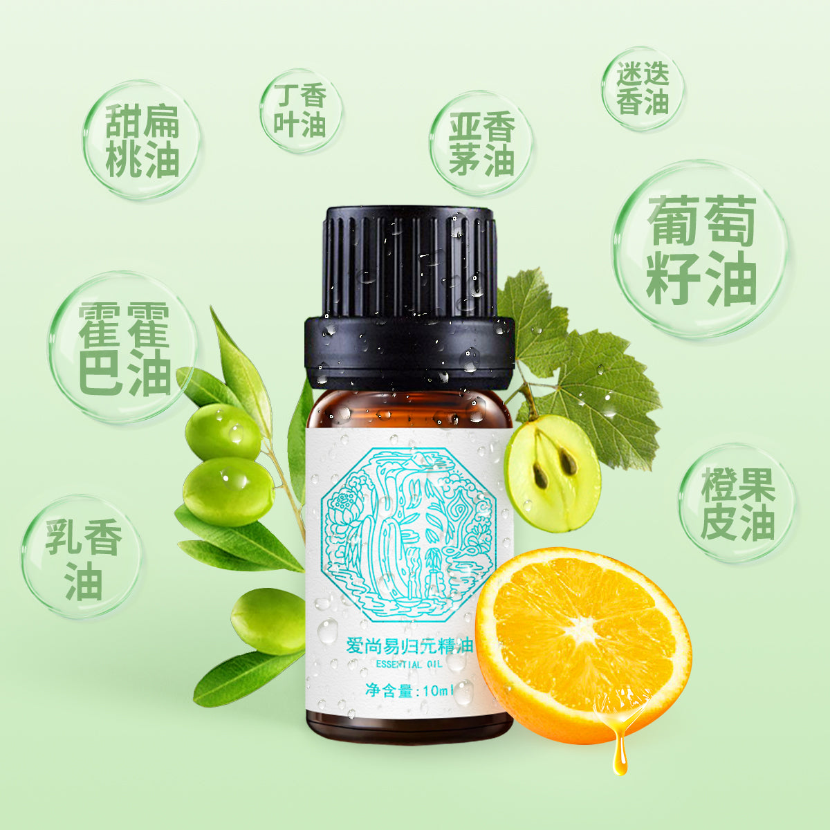 歸元精油