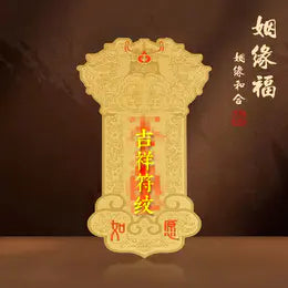 福至心靈金卡 吉祥福貼