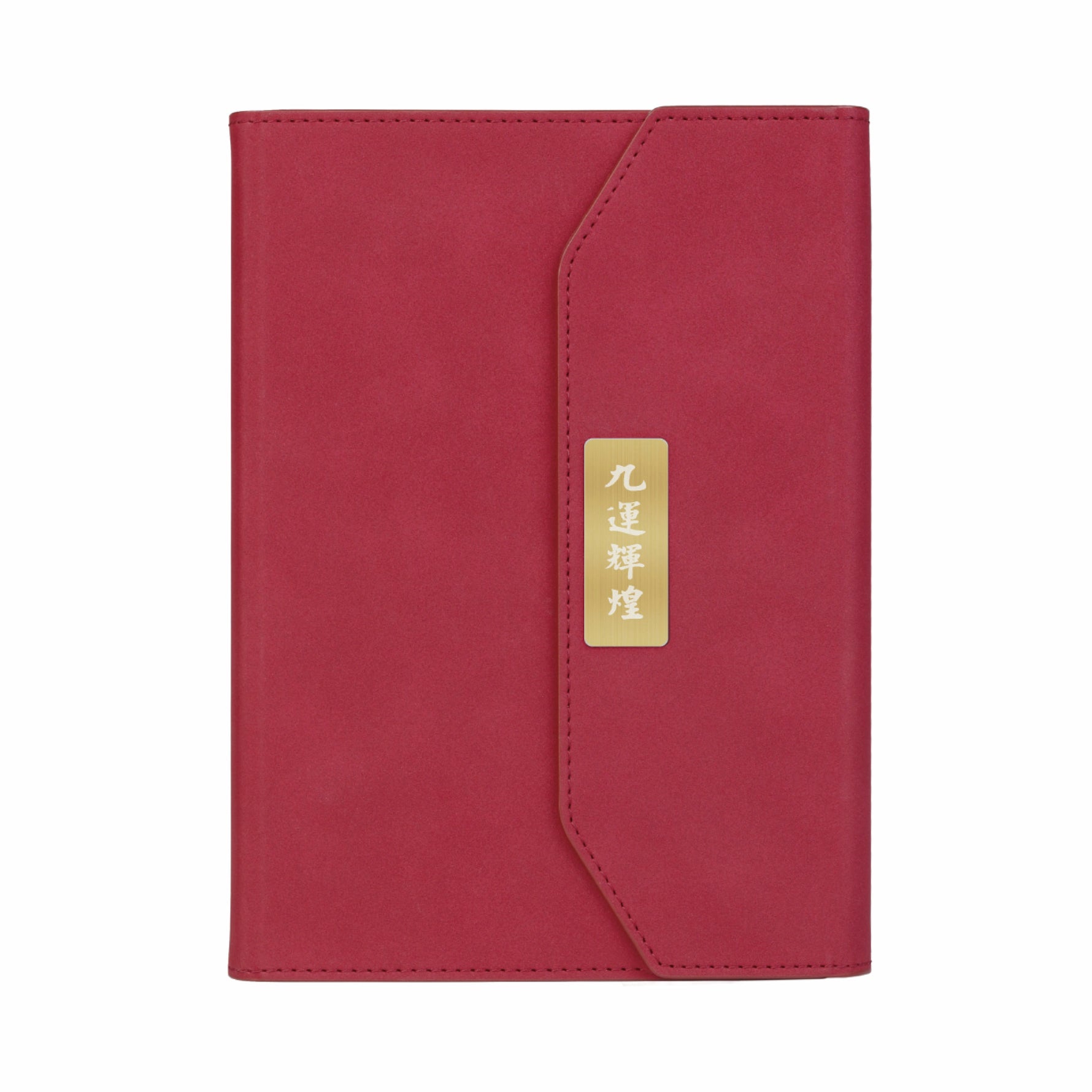 2026丙午年九運輝煌修行日記本
