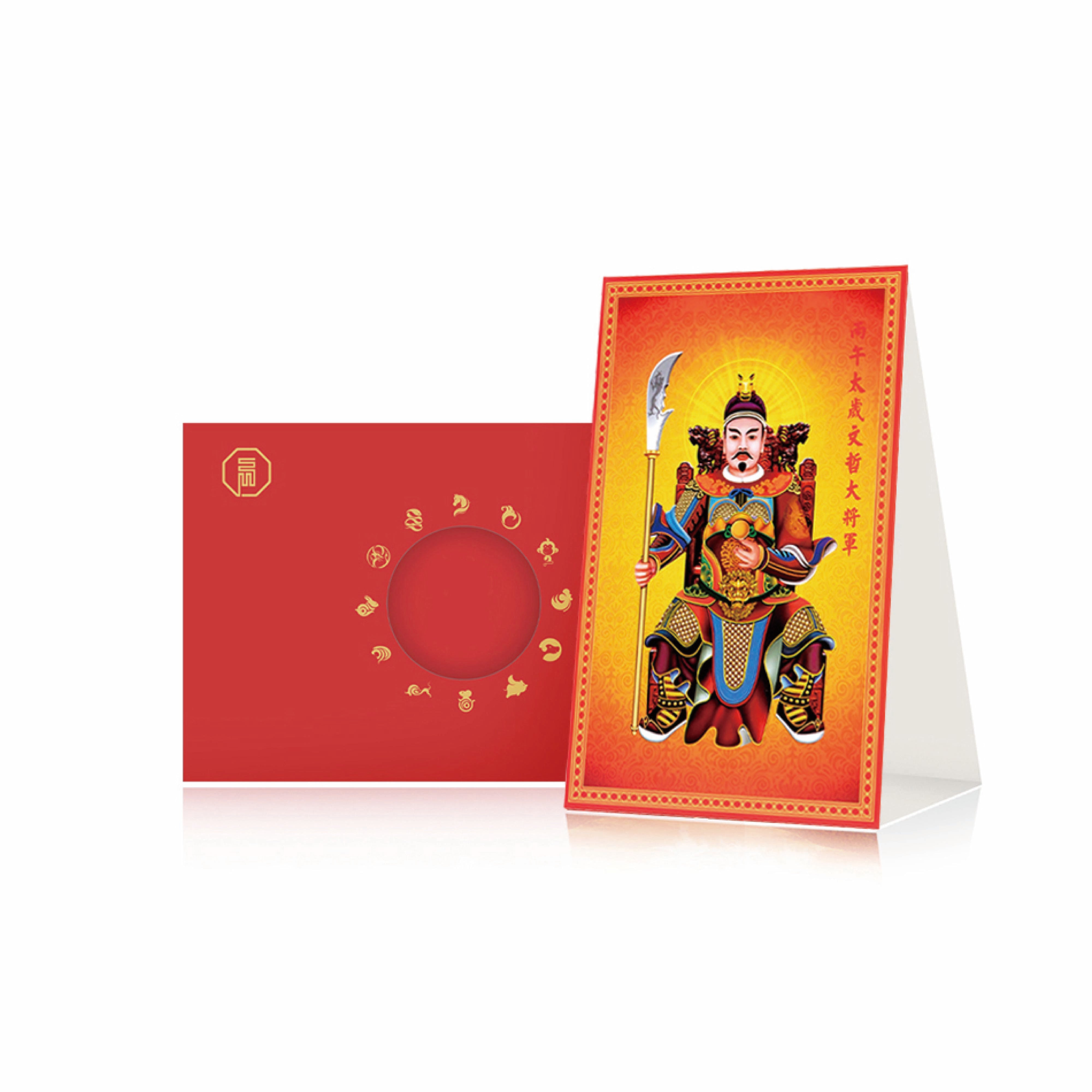 2026丙午年歲安心願寶盒