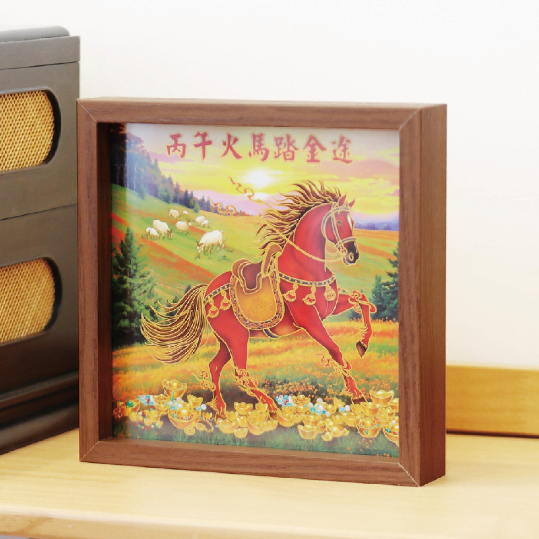 丙午火馬踏金途相框擺件