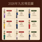 吉祥九宮掛件 流年九宮飛星吉祥掛飾