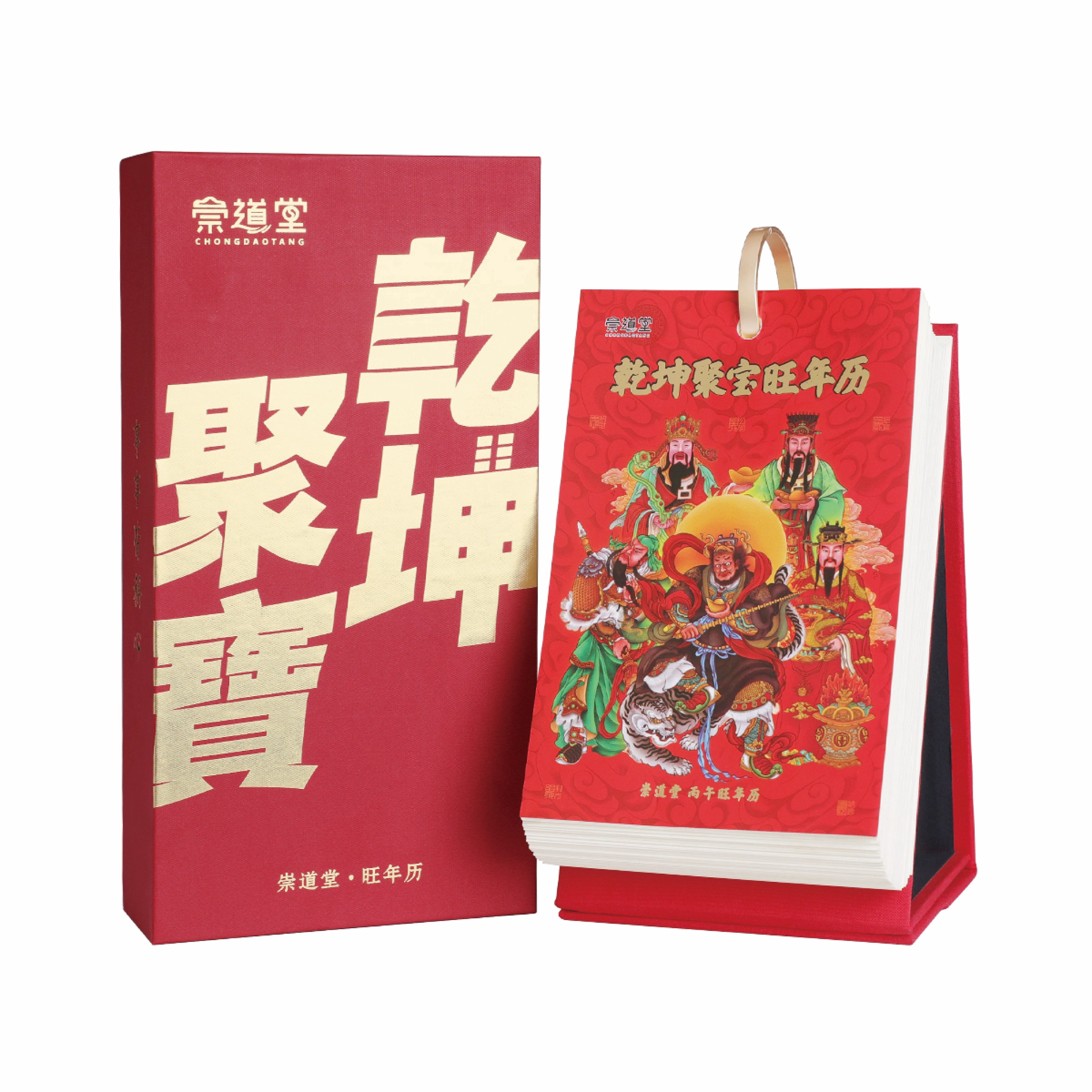 2026丙午年旺年歷