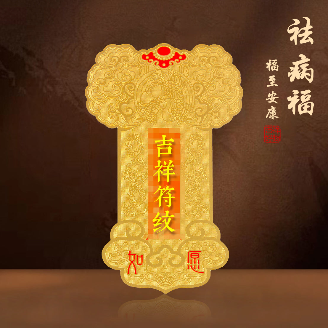 福至心靈金卡 吉祥福貼