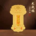 福至心靈金卡 吉祥福貼
