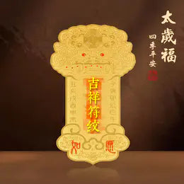 福至心靈金卡 吉祥福貼