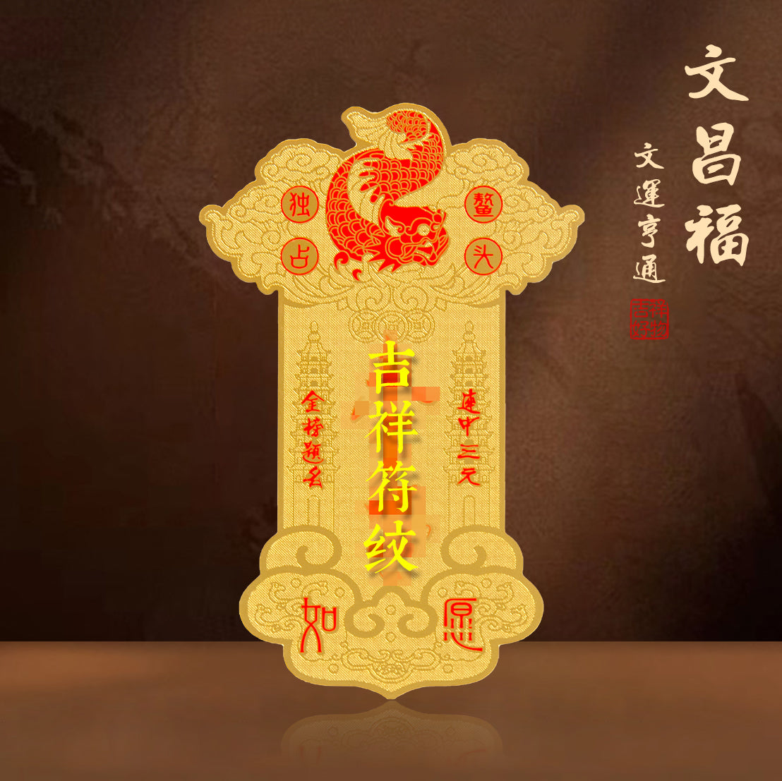 福至心靈金卡 吉祥福貼