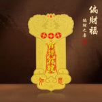 福至心靈金卡 吉祥福貼