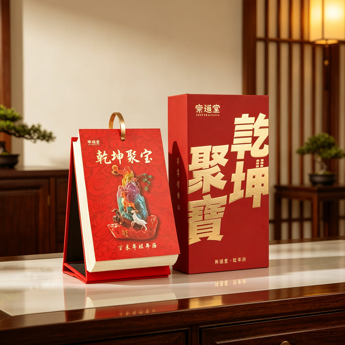 2027丁未年旺年歷