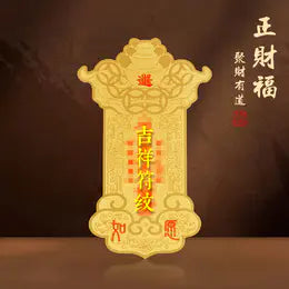 福至心靈金卡 吉祥福貼