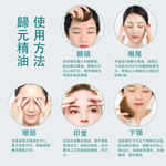 歸元精油