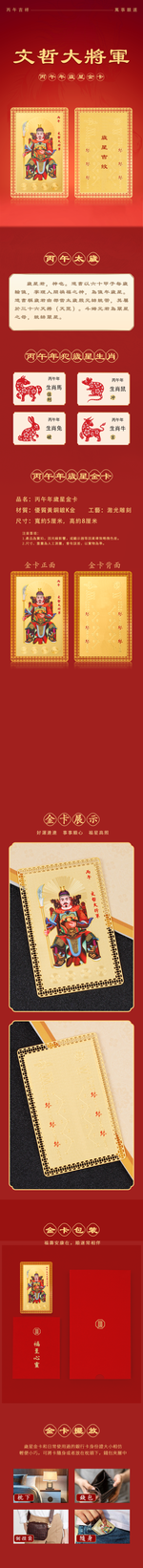 2026丙午年太歲金卡 文哲大將軍